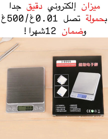 الميزان الإلكتروني الدقيق جدا