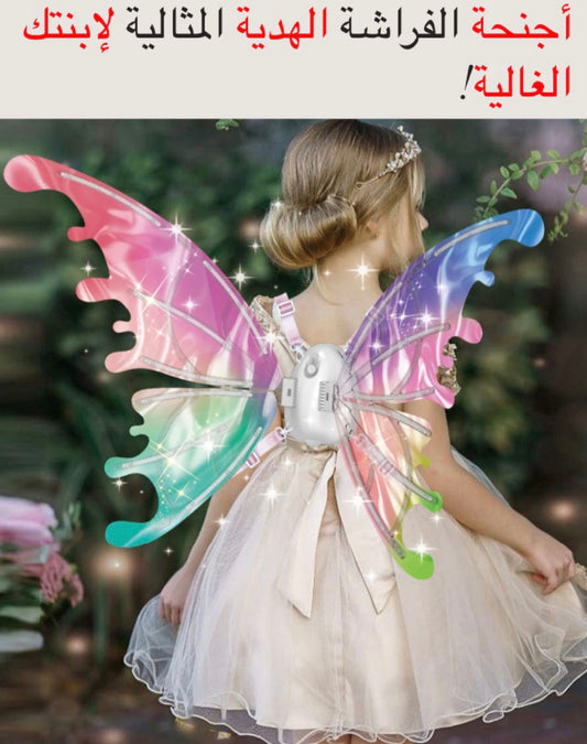أجنحة الفراشة